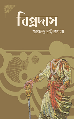বিপ্রদাস