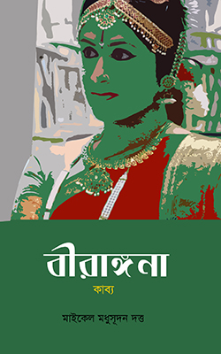 বীরাঙ্গণা কাব্য