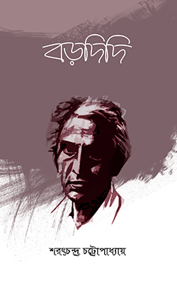 বড়দিদি