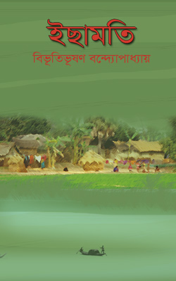 ইছামতি