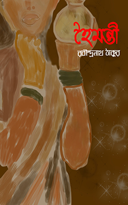 হৈমন্তী