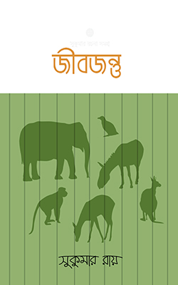 জীবজন্তু