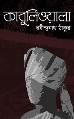 কাবুলীওয়ালা