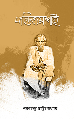 পণ্ডিতমশাই