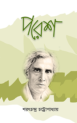 পরেশ