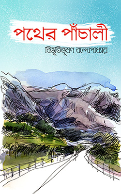 পথের পাঁচালী