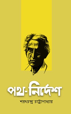পথ নির্দেশ