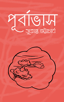পূর্বাভাস